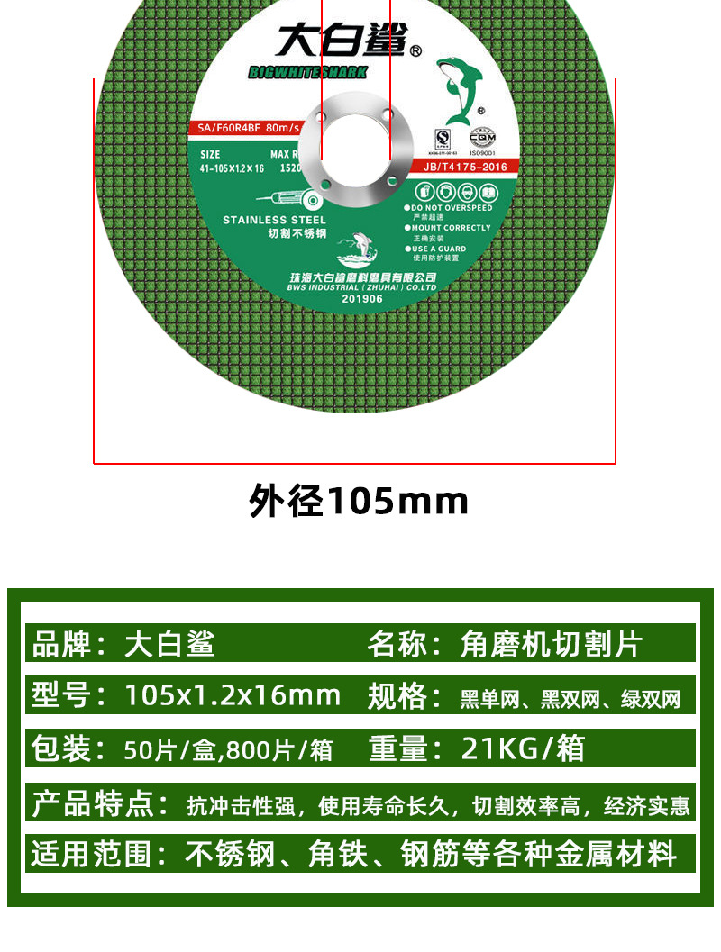 大白鲨切割片100角磨机切片不锈钢双网锋利耐用105金属树脂砂轮片详情8