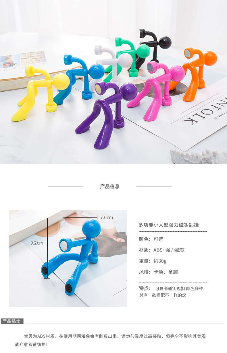 Wholesale of multi-functional refrigerator stickers, wall-climbing figures, powerful magnetic key hangers, magnetic stickers and magnetic storage racks pic 1