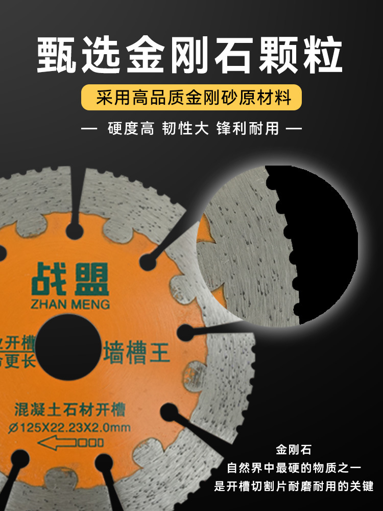 156墙槽锯片金刚石锯片混凝土红砖墙体切割片水电工开槽切片批发详情2