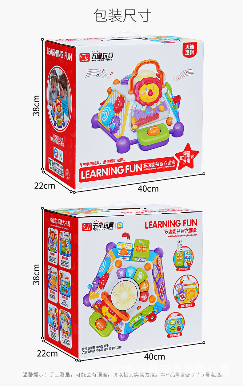 五星多功能益智六面体手拍鼓宝宝益智早教幼儿多面体学习桌玩具详情11