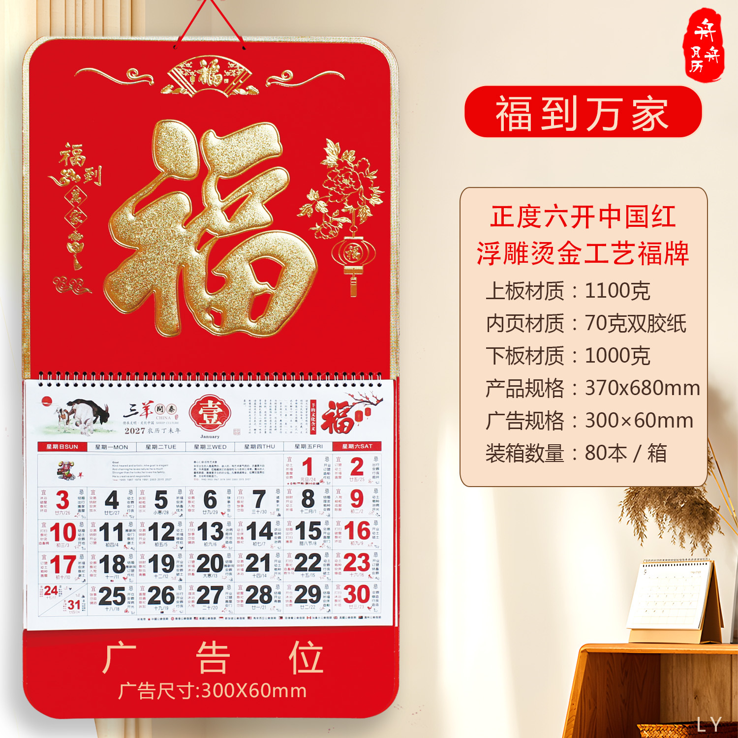 正六开中国红-福到万家