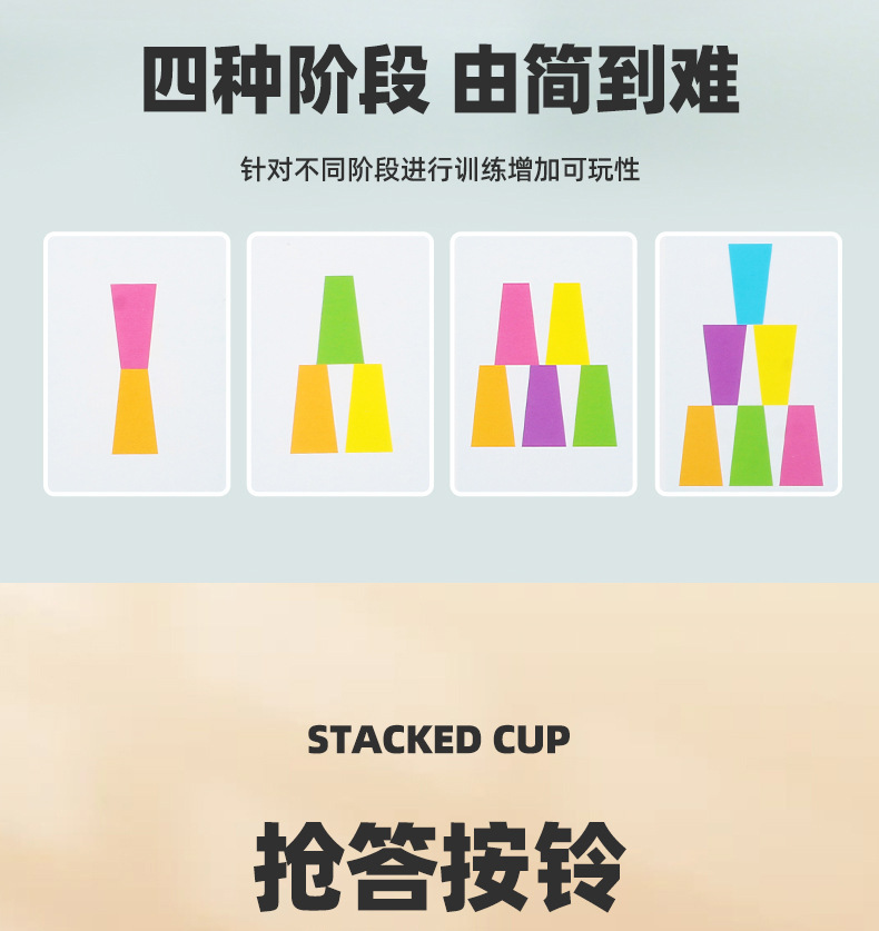 支持定制叠叠杯对战桌游颜色排序认知训练叠叠杯玩具益智早教机构详情10