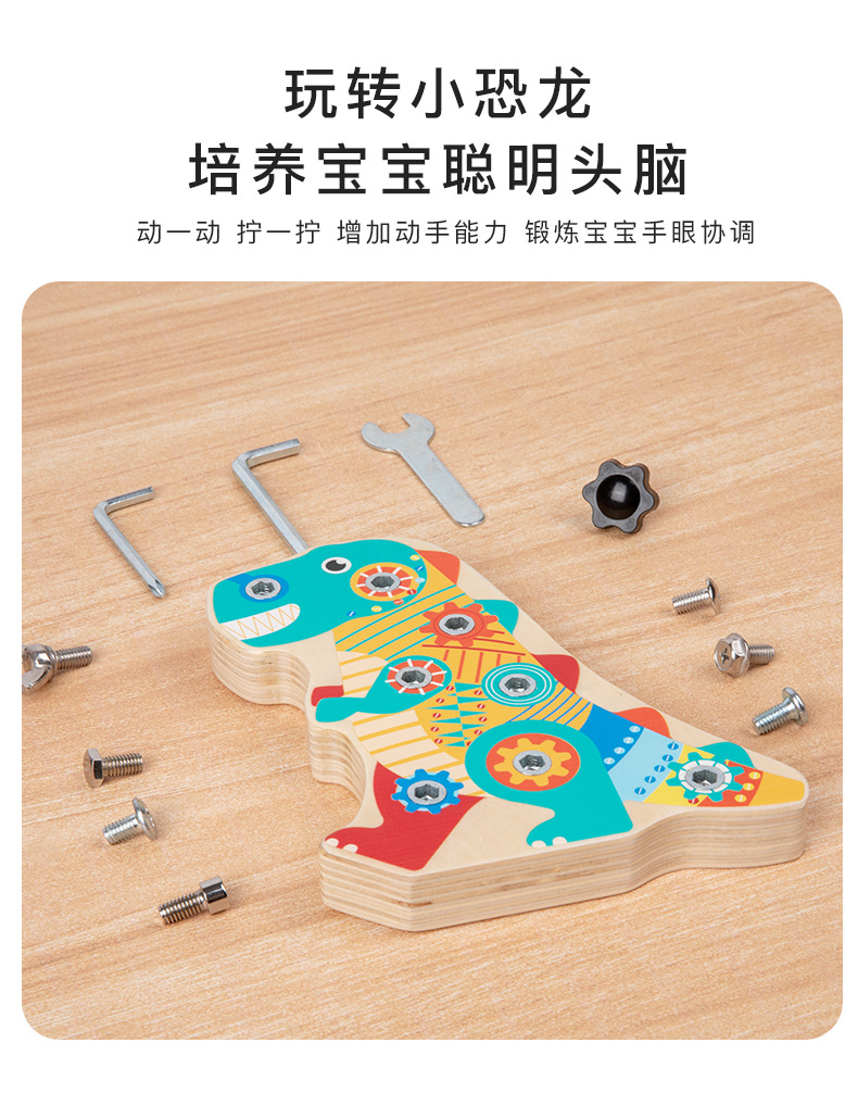 跨境热销品儿童早教木质创意趣味恐龙拧螺母螺丝组装动手能力玩具详情8
