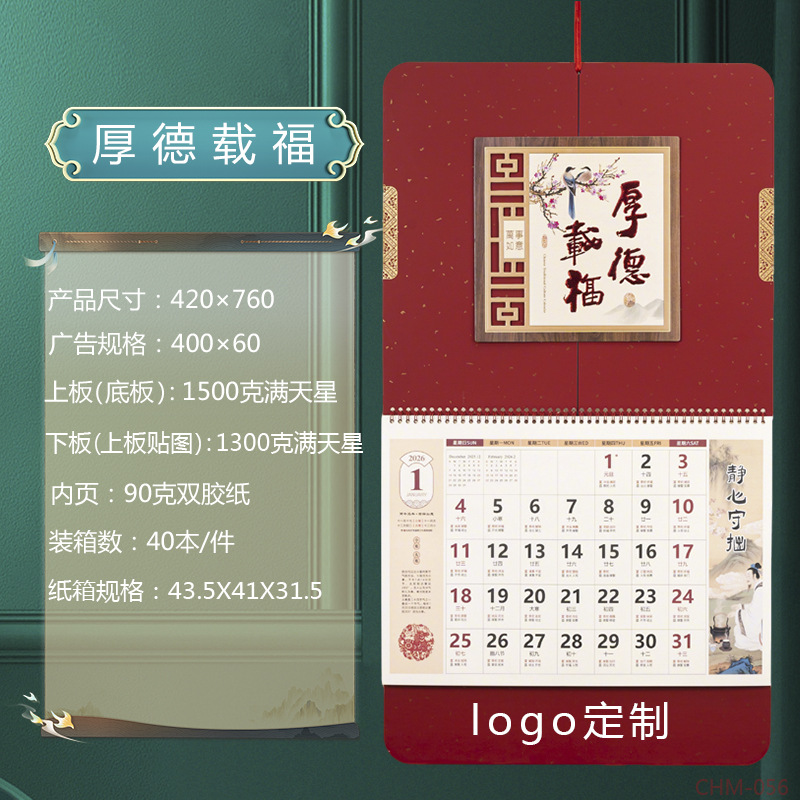 舟舟月历2026马年福字吊牌大六开中国风立体艺术福牌广告定制挂历详情8