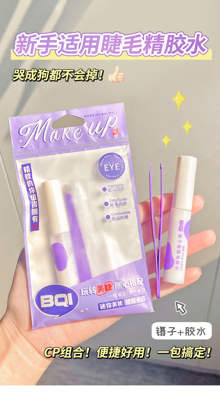 Carefully selected BQI false eyelash glue: Quick-drying, long-lasting, super sticky, transparent, and firmly shaped for double eyelids. Student eyelash glue pic 5