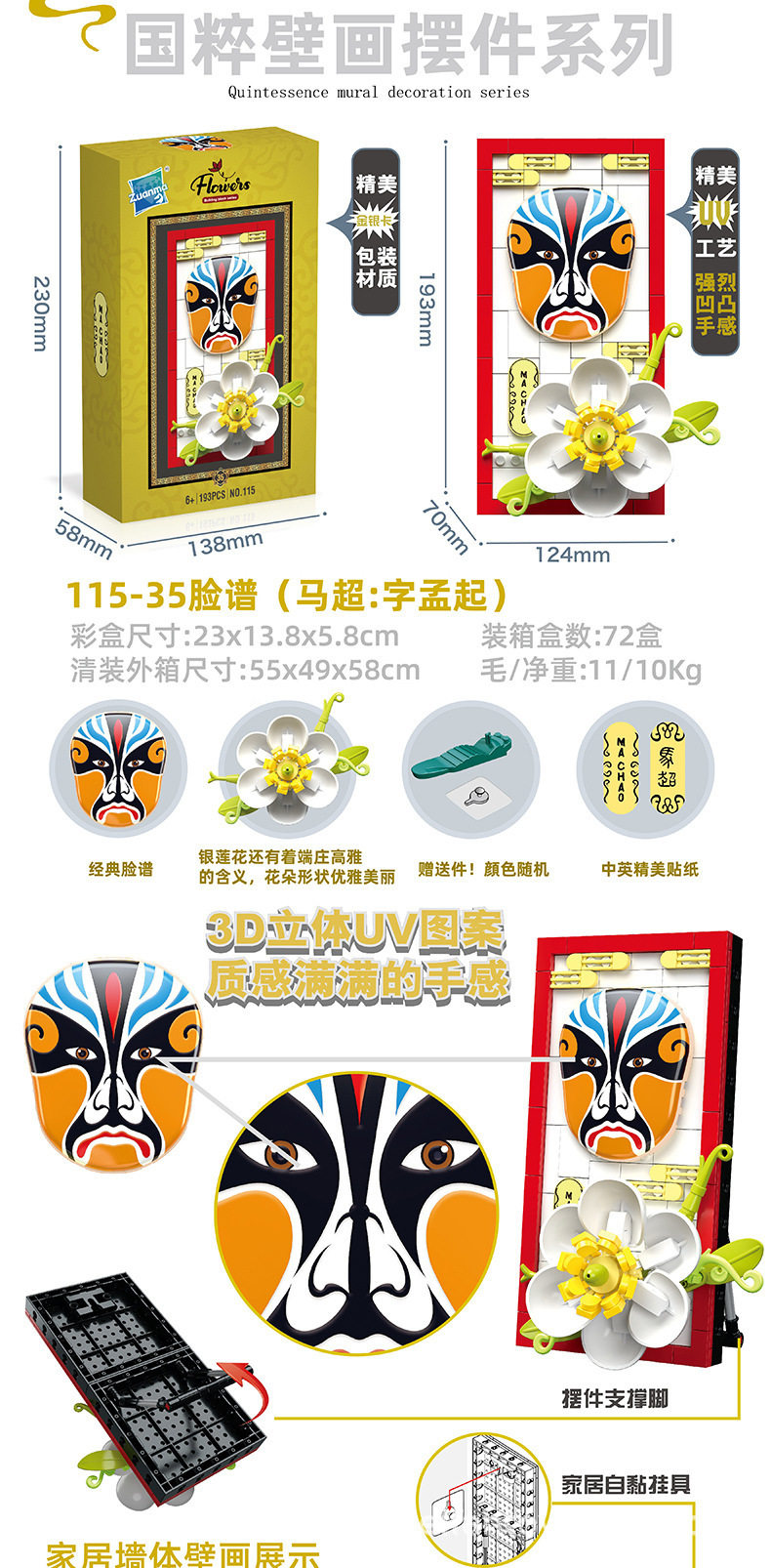 跨境儿童益智拼装小颗粒积木仿真脸谱相框生旦净末丑积木模型盒装详情22