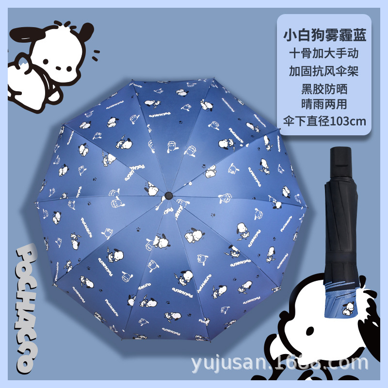 帕恰狗全自动雨伞女晴雨两用防晒防紫外线卡通学生折叠伞印刷logo详情20
