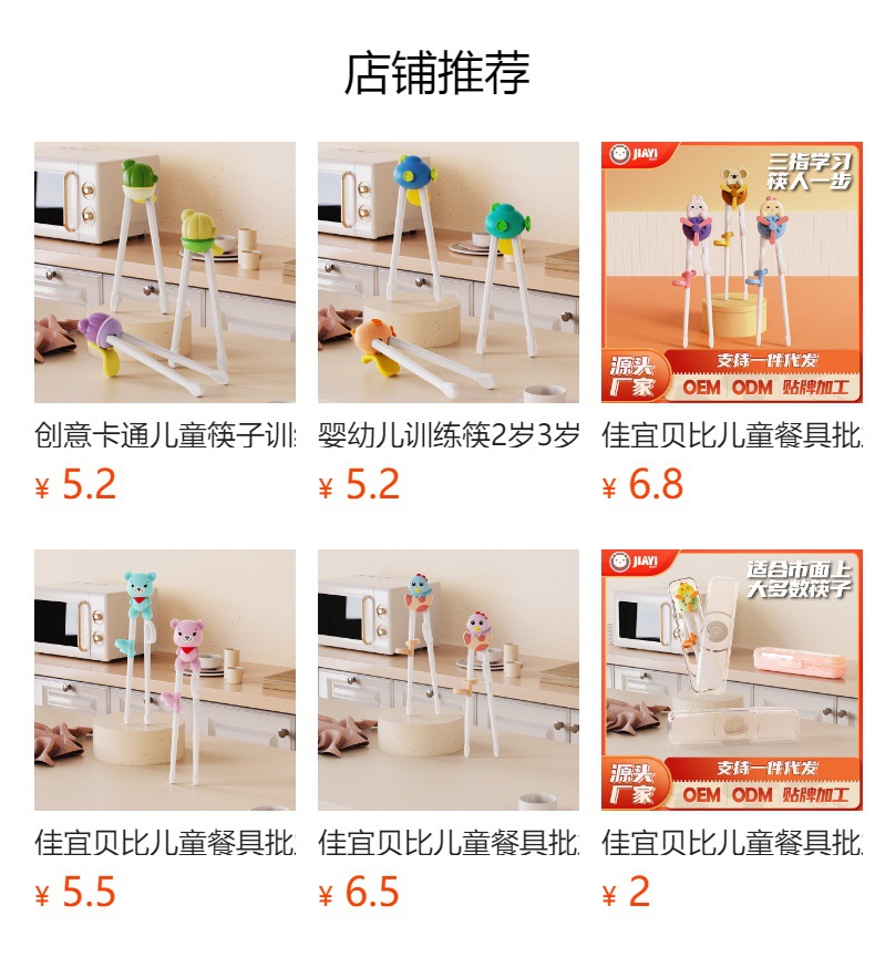 佳宜贝比儿童餐具批发婴幼儿练习筷学习筷宝宝筷子训练器辅食工具详情1