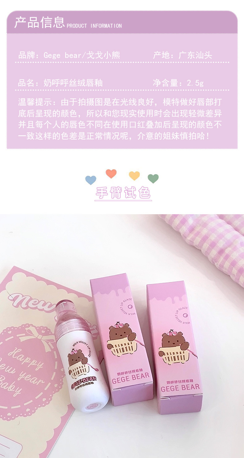 Gege bear戈戈小熊奶呼呼丝绒唇釉雾面哑光防水不易沾杯学生口红详情13