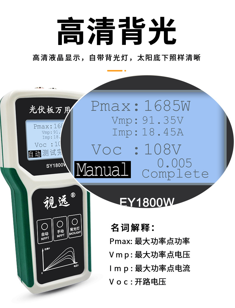 Фотоэлектрический измеритель мощности модуля EY1800W на солнечной панели MPPT pic 3