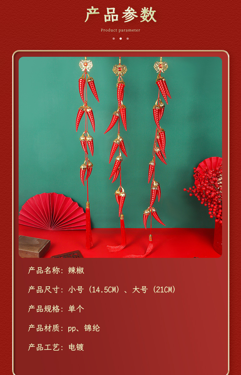 大红丝线春节喜庆灯辣椒系列笼串过年乔迁之喜新居客厅家居装饰品详情3