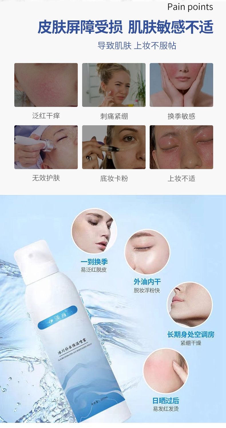 伊渼雅冰泉水保湿喷雾小分子补水喷雾爽肤水温和护肤水不脱妆长效详情4