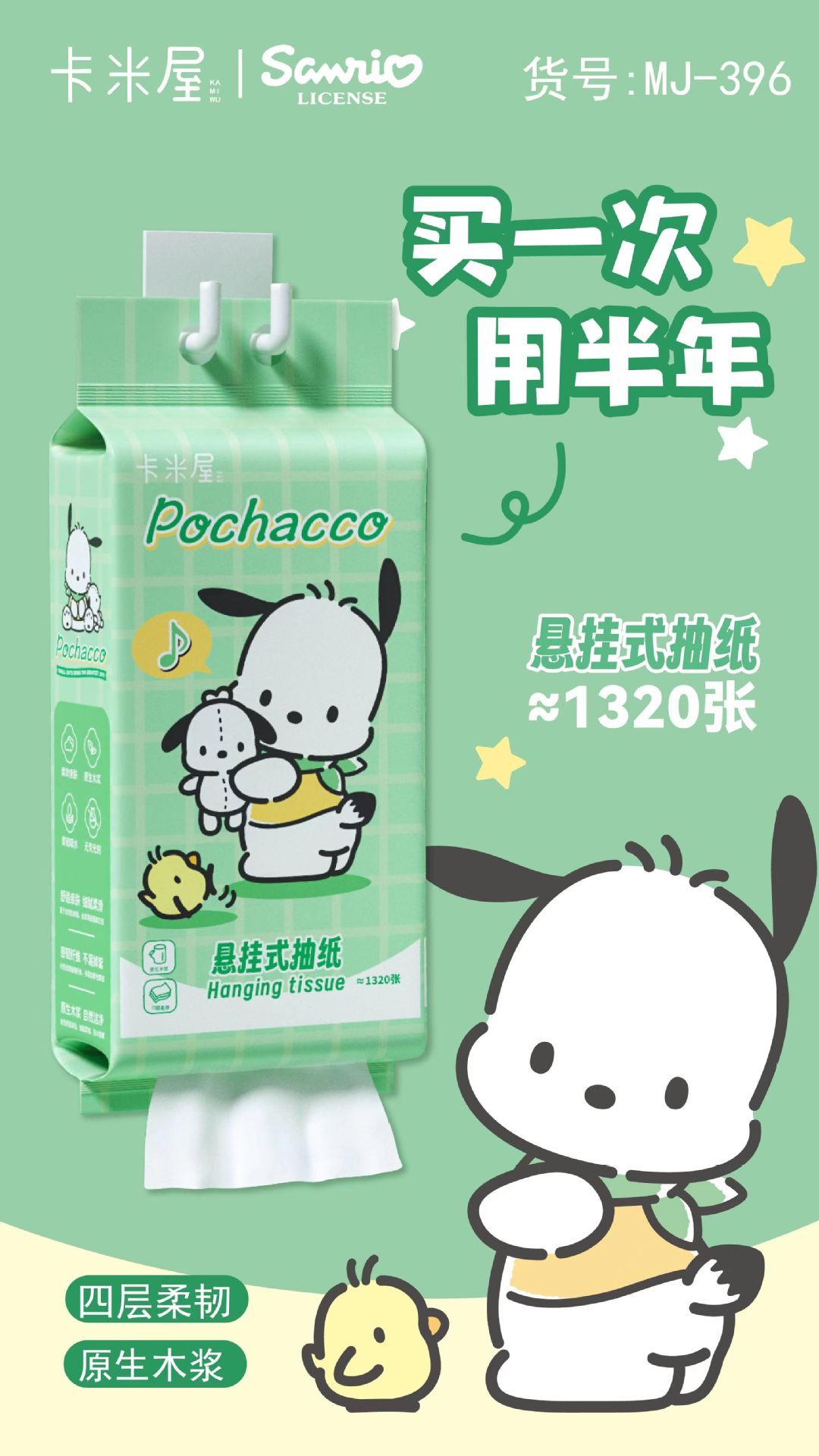 三丽鸥悬挂式抽纸卫生纸加厚加大大容量家庭装面巾纸卡通正版授权详情8