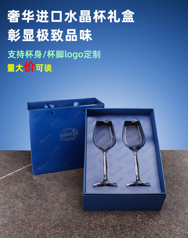 捷克进口红酒杯套装高脚杯家用无铅水晶玻璃杯婚庆礼盒伴手礼定制详情2