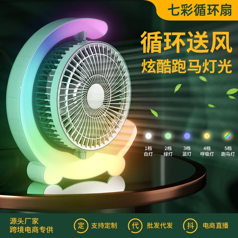 Cross-border Internet celebrity color marquee, desktop fan, USB charging table fan, home, dormitory and office air circulation fan pic 19