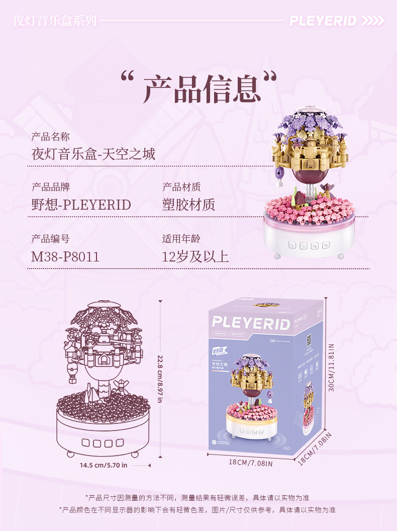 小鲁班野想夜灯音乐盒拼装潮玩积木玩具摆件男女生浪漫情人节礼物详情11
