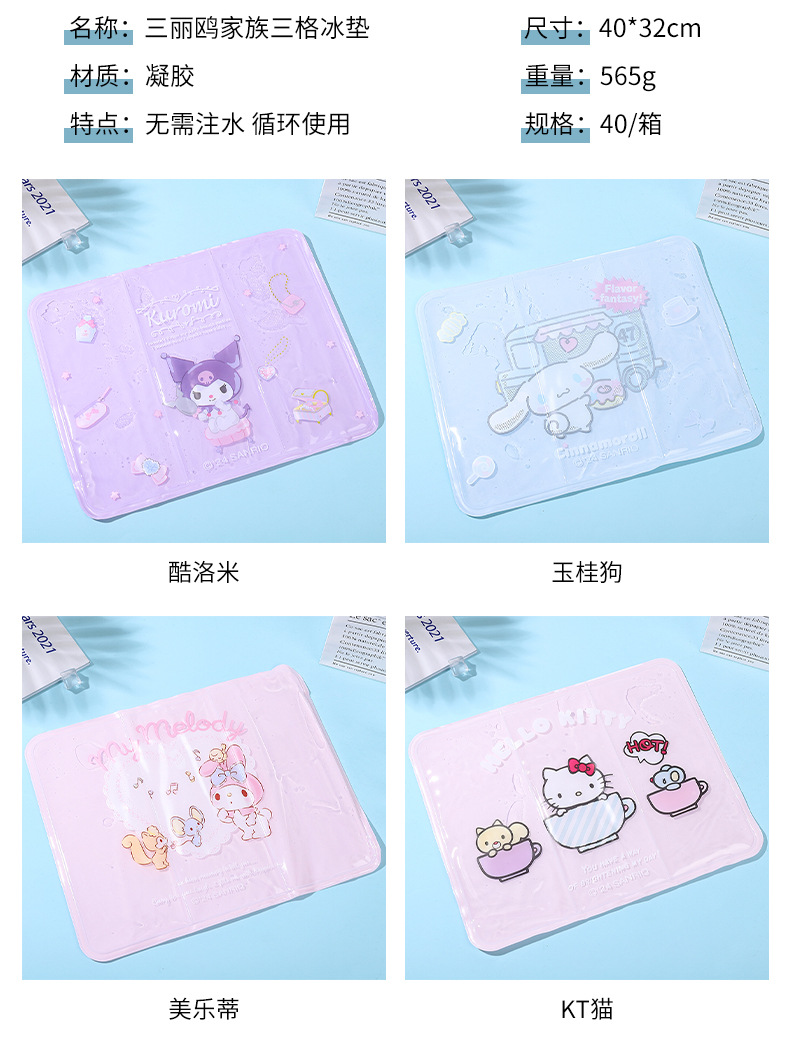 三丽鸥正版授权冰垫办公椅座垫水垫学生女夏季卡通可爱九宫格冰垫详情4