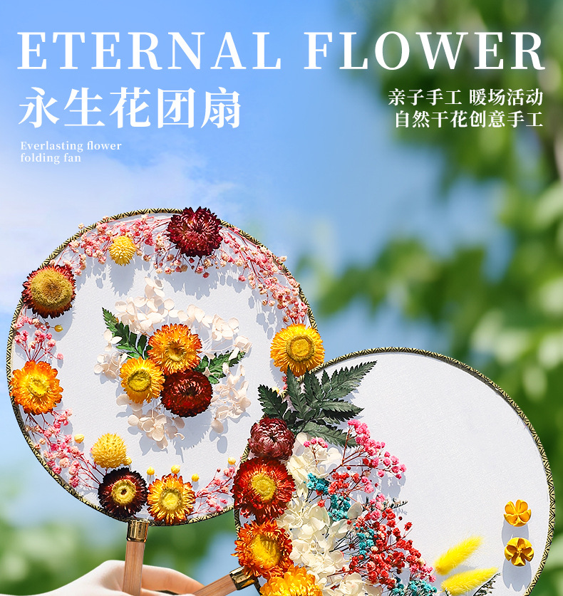 批发干花团扇diy材料团建活动手工压花花团扇古风扇子亲子活动详情1