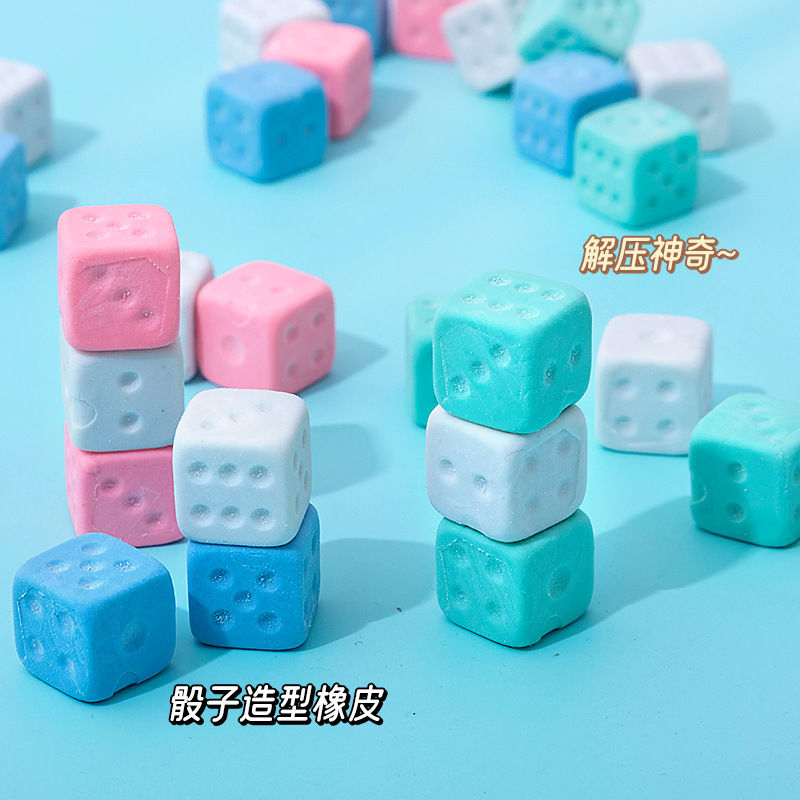 图强骰子造型橡皮擦创意可爱擦得净不留痕橡皮擦学生文具奖品礼物详情5