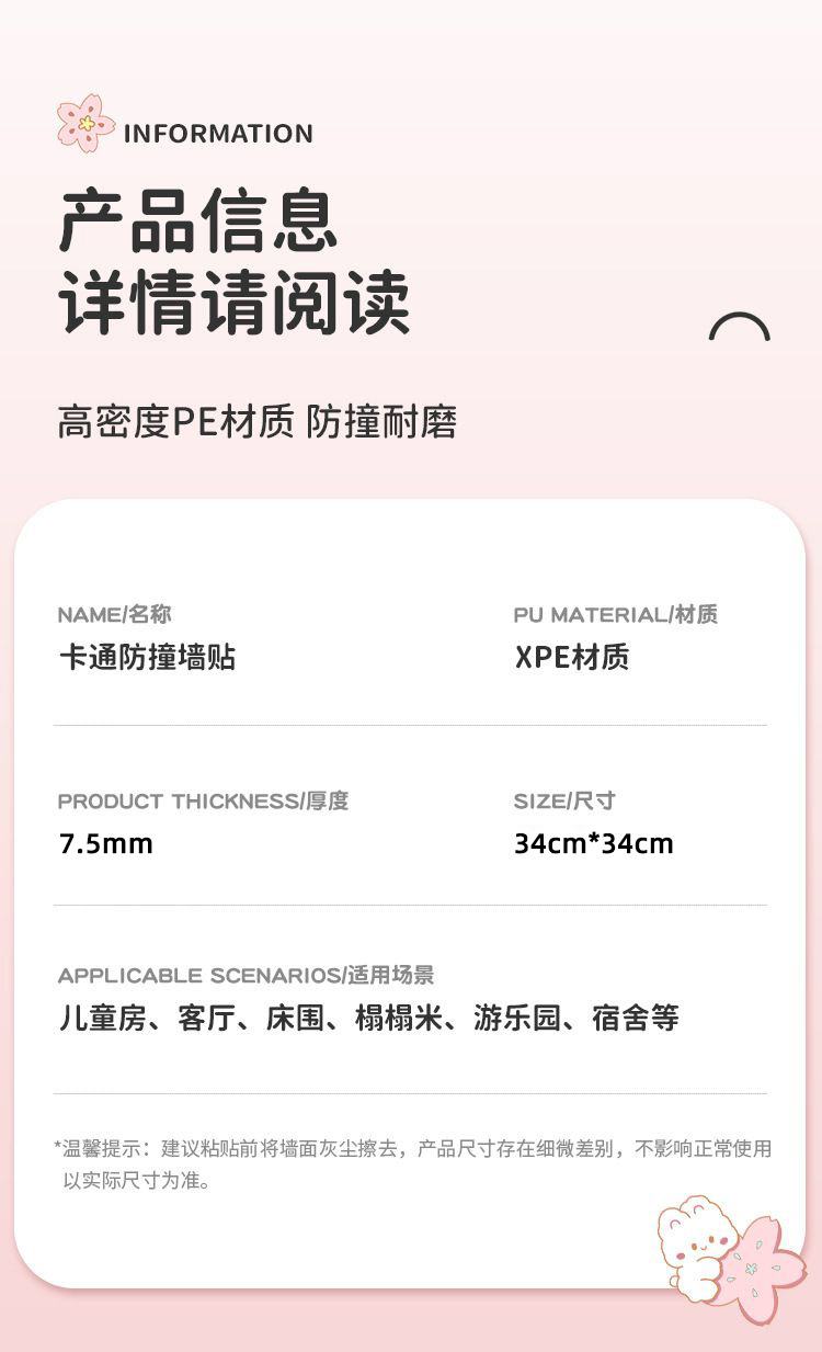 婴儿防撞墙贴儿童卡通软包宝宝防撞磕碰墙垫榻榻米防撞条儿童房墙详情16