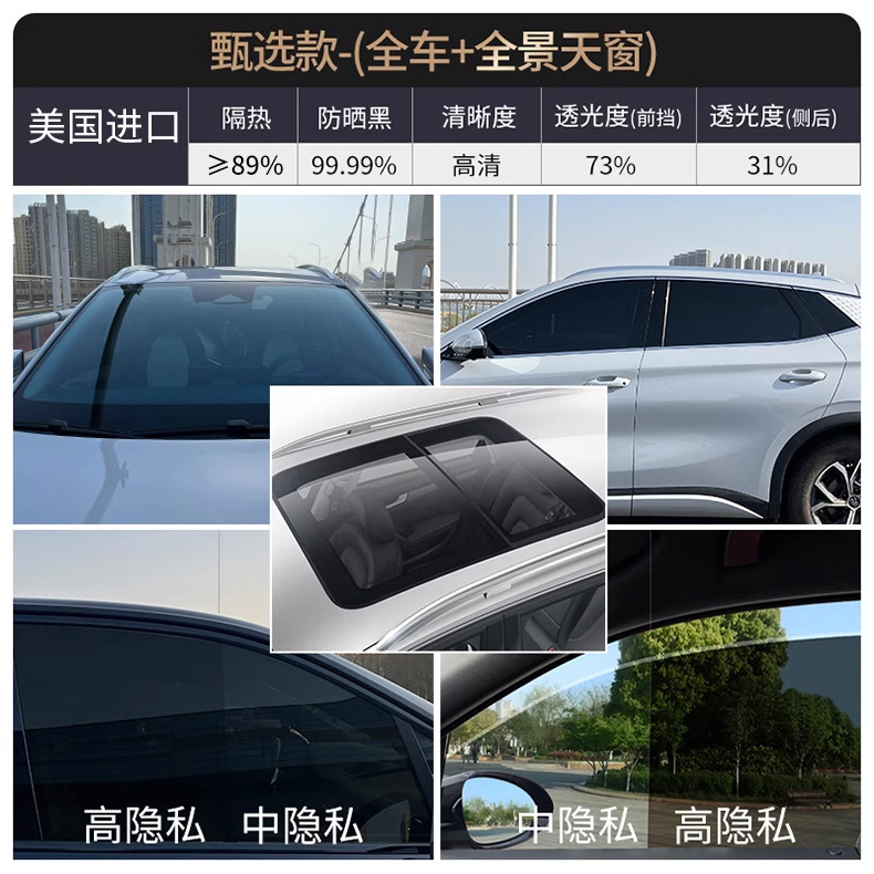 汽车贴膜车窗贴膜太阳膜前挡风玻璃防晒隔热膜防爆膜隐私膜全车膜详情29