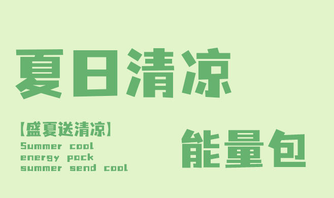 伴手礼夏季旅游防暑降温大礼包清凉商务送客户公司员工实用小礼品详情2