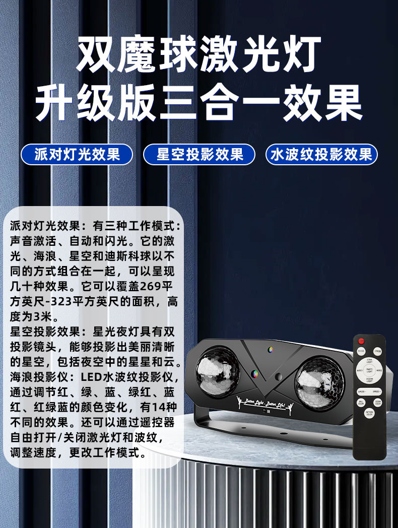 2025私模五合一双魔球舞台灯光激光灯KTV氛围灯星空水波纹夜灯详情2