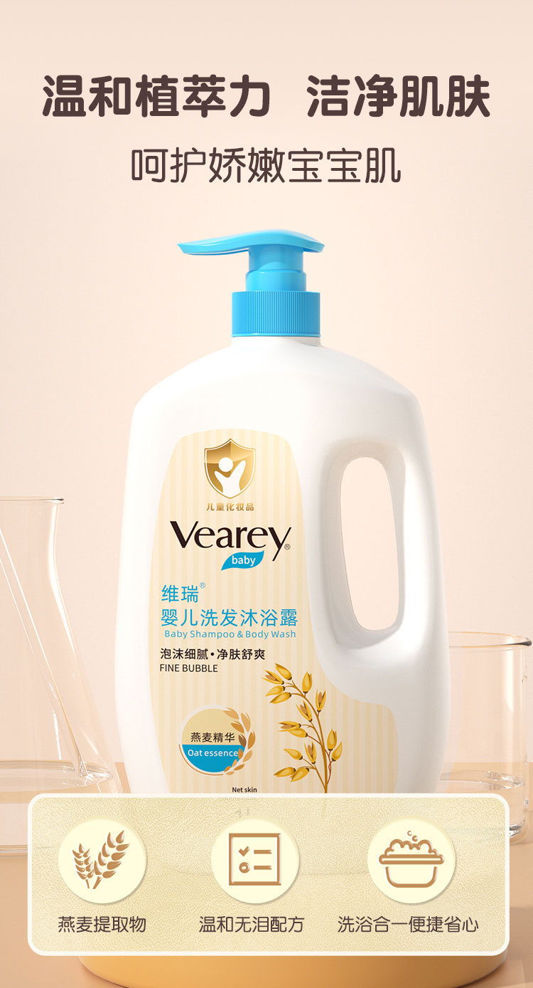 维瑞燕麦婴儿洗护用品二合一温和滋润婴幼儿童宝宝洗发沐浴露详情4