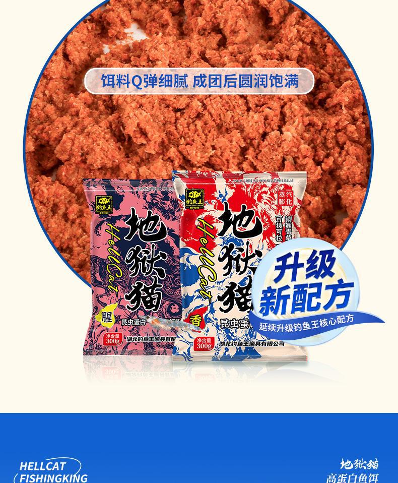 Fishing King Hell Cat Fishy Aroma Bait for Autumn and Winter Wild Fishing of Crucian Carp and Common Carp New Product Milk Aroma Big Crucian Carp Tonight Eat Fish Bait pic 4