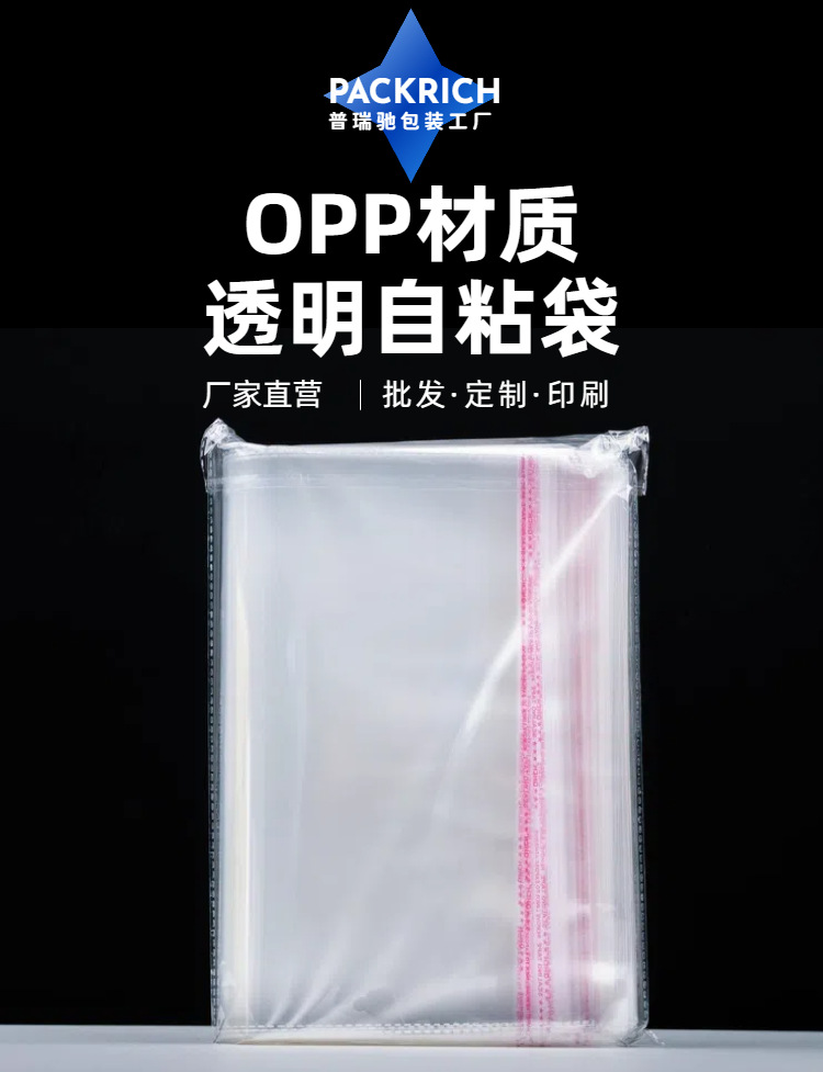 福建定制opp自粘袋塑料自封袋首饰小卡穿戴甲透明袋子批发服装袋详情5