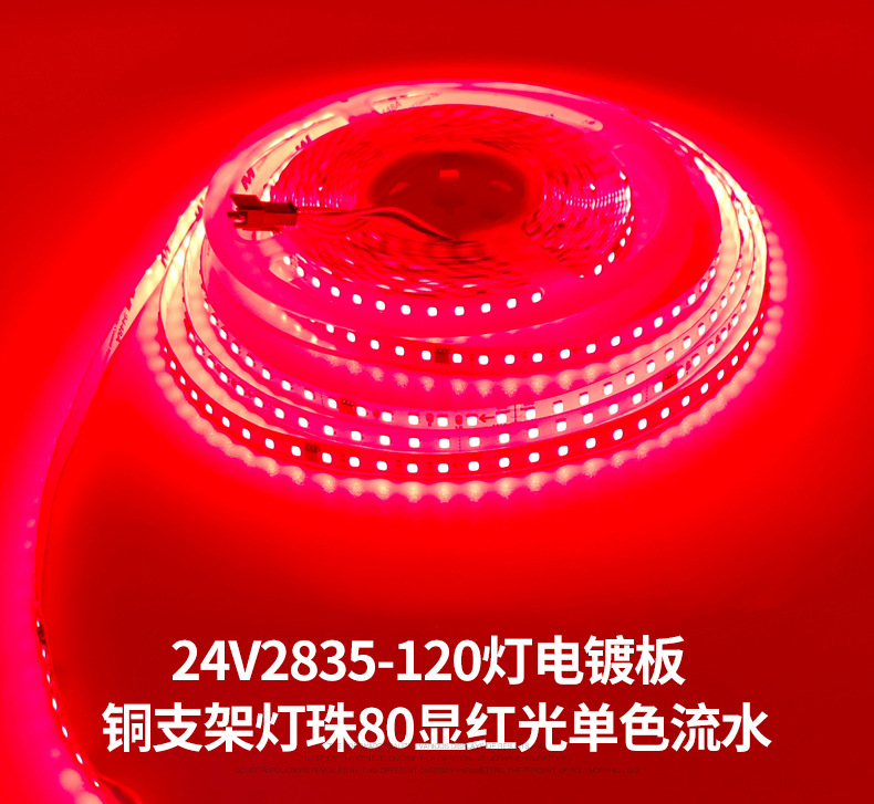 led灯带 24V 单色 流水 跑马 2835高亮126灯电镀板铜支架颜色齐全详情17