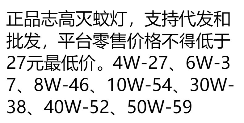 志高电击灭蚊灯商用灭蝇灯餐厅饭店用灭蚊驱蚊卧室家用驱蚊灯批发详情1