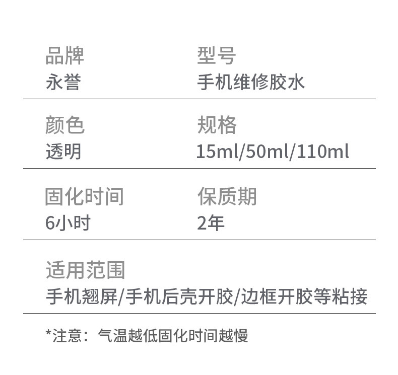 手机维修胶水B-7000屏幕边框后盖密封胶屏幕防翘边透明粘合剂胶水详情10