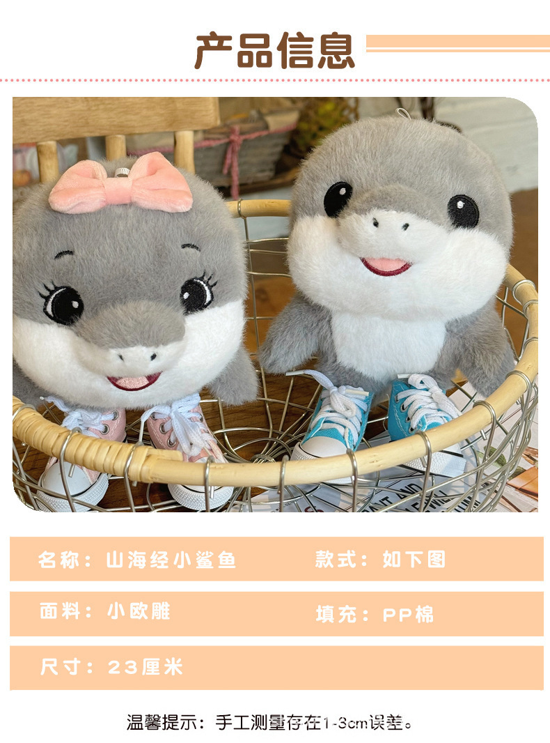 山海经小鲨鱼可爱山海经小鲨鱼毛绒玩具公仔睡觉布娃娃玩偶儿童生详情10