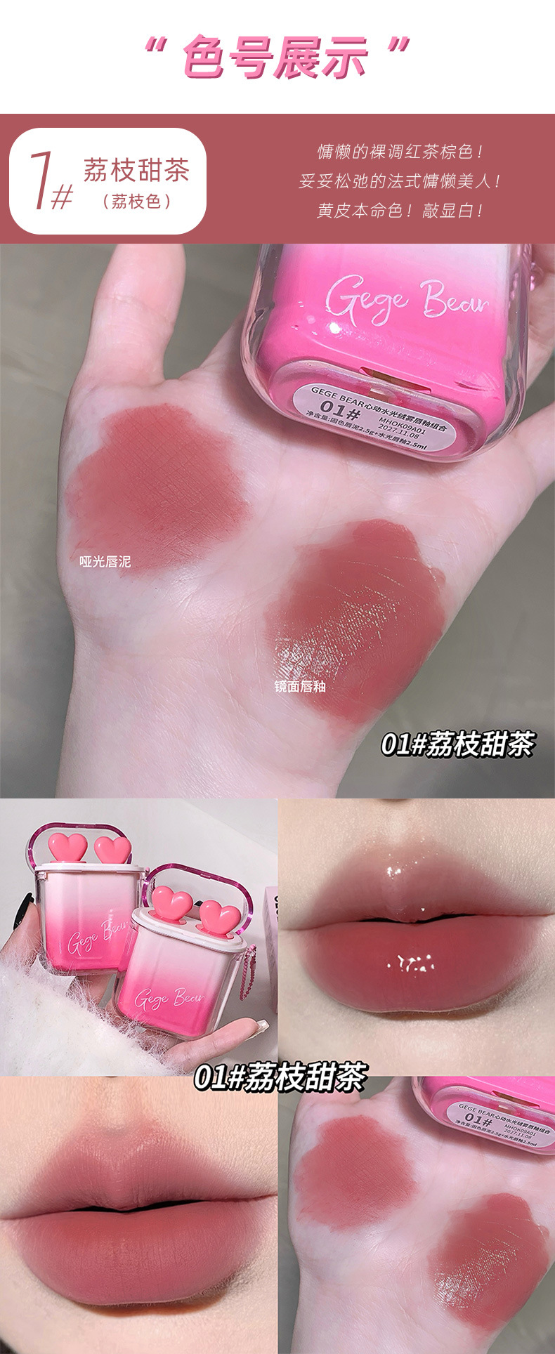 GEGE BEAR心动水光绒雾唇釉组合哑光雾面唇泥水光镜面钥匙扣口红详情8