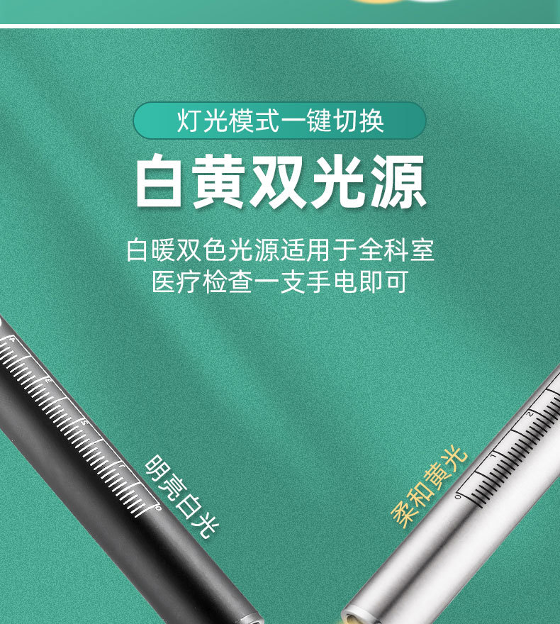 充电护士手电筒 led后多功能黄白双光医护瞳孔笔灯带刻度刻字logo详情4