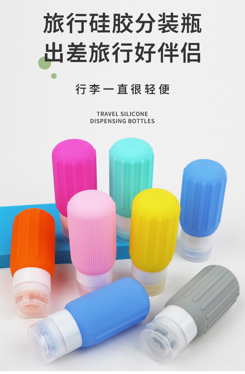 硅胶旅行分装瓶洗发水沐浴露旅游神器护肤品便携卸妆油小样空瓶详情1