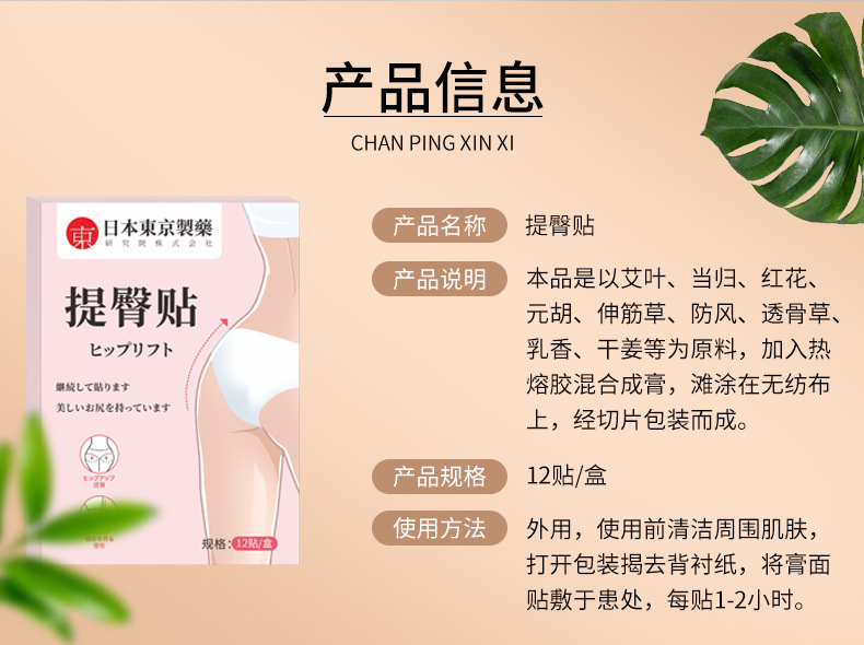提臀贴日本东京制药蜜桃臀贴艾草翘臀贴提拉美臀贴蜜桃臀翘臀神器详情2