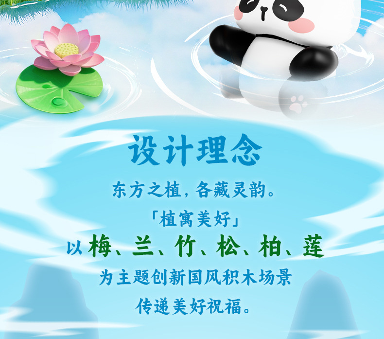 佳乐专熊猫积木植寓美好益智拼装模型摆件国庆情侣送礼国潮大颗粒拼插玩具详情7