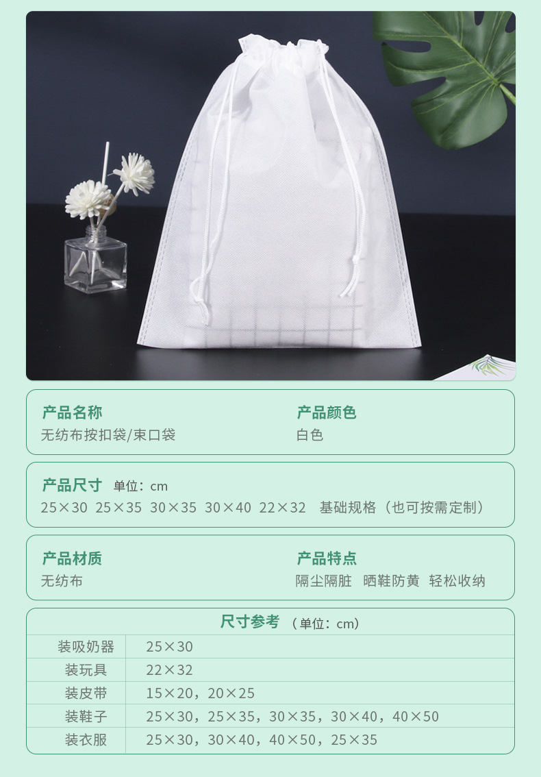 白色无纺布束口袋现货防尘收纳抽绳鞋袋抽绳束口防尘套收口拉绳袋详情4