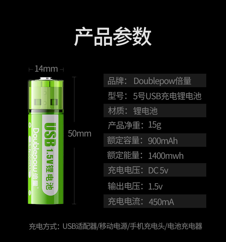 倍量 5号usb充电锂电池1.5V1400mWh锂电池恒压快充大容量厂家直销详情14