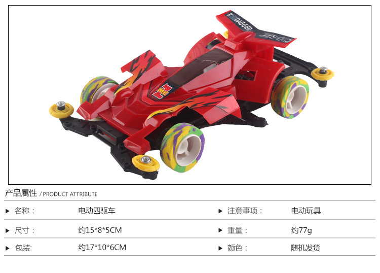 四驱电动赛车宝宝儿童玩具车男孩赛车模型厂家批发小礼物创意热卖详情6