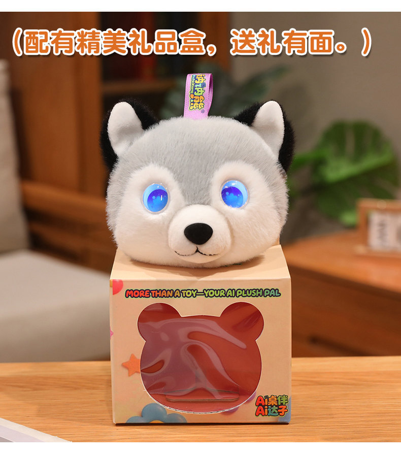 跨境对话AI玩具情感陪伴智能机器人哈士奇情侣熊毛绒玩具儿童玩偶详情12