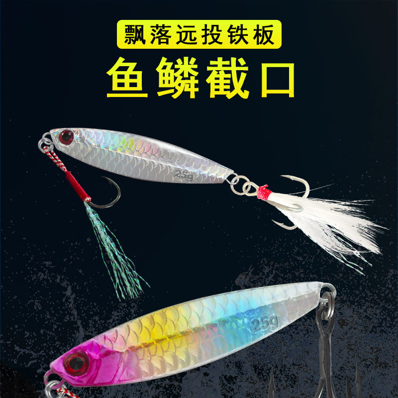 Japanese-style cut iron plate lure bait, fake bait, iron plate wholesale, slow-sinking, falling and sinking lure fish bait, used for luring fish pic 2
