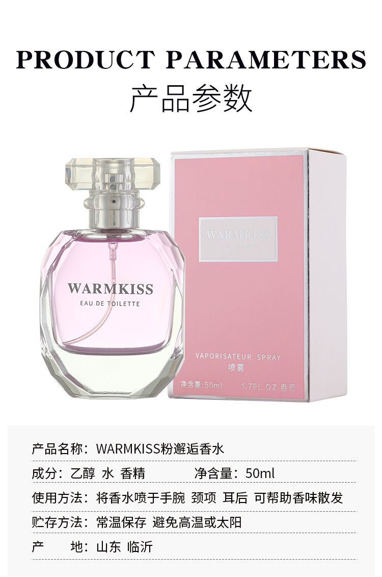 WARMKISS粉邂逅女士香水持久女用清新自然留香小众花香批发代发详情9