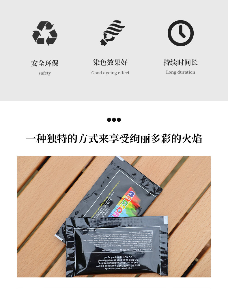 户外magic fire彩色火焰粉 魔法火焰变色剂派对沙滩篝火晚会用品详情2
