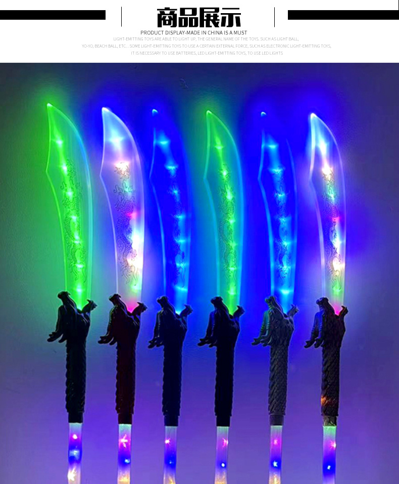 三国兵器青龙关羽赵云男孩玩具大刀道具二合一发光刀剑闪光音乐剑详情13