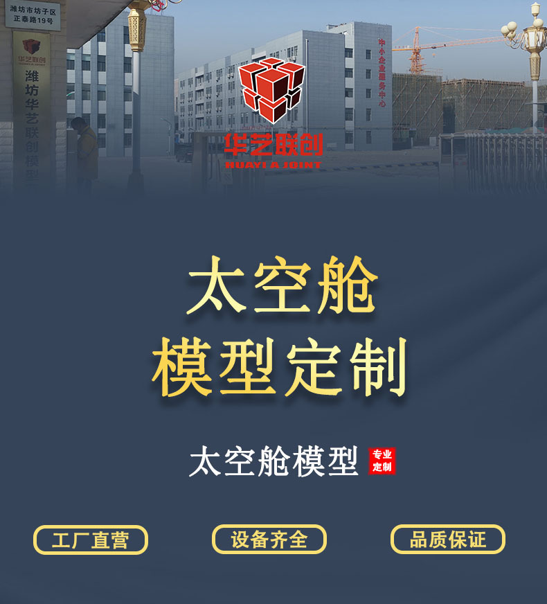 太空舱模型苹果舱模型集装箱房活动板房移动房屋模型展会模型详情2