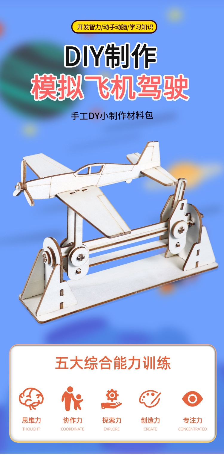 Simulation aircraft piloting physical science experiment model material package, small science and technology production, educational toys set pic 1