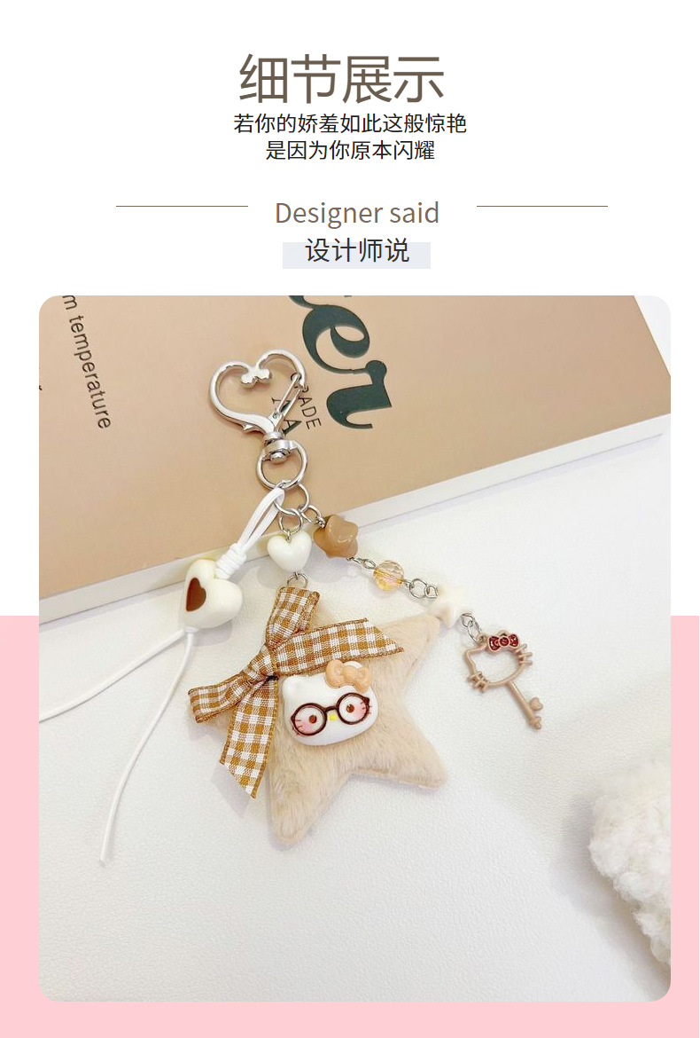 原创新款卡通五角星包挂咖色系猫咪钥匙扣百搭手工编织包挂件批发详情4